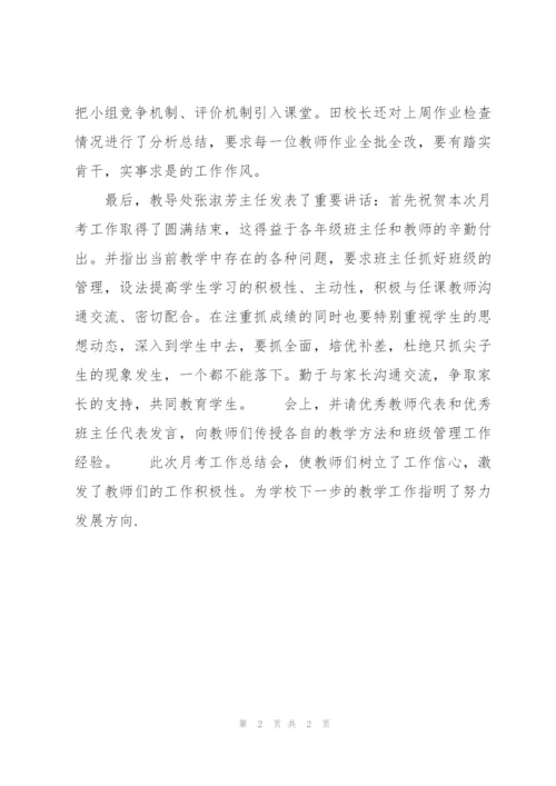 中学月考总结700字.docx