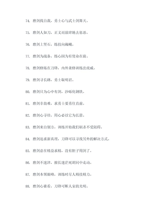 关于磨剑名言名句