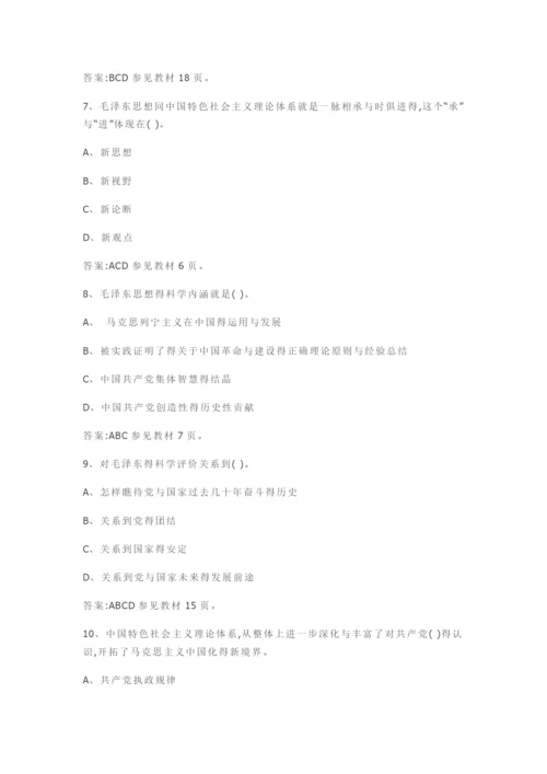 毛概试题及答案.docx