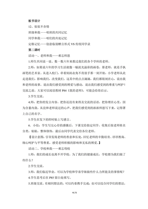 依依不舍情