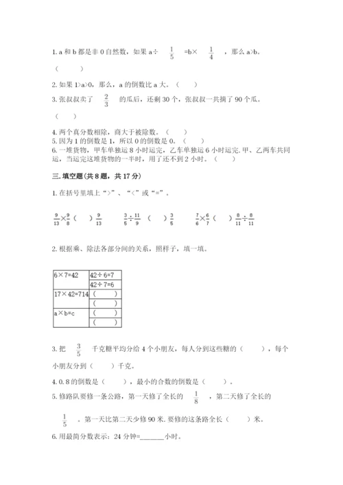 冀教版五年级下册数学第六单元 分数除法 测试卷及参考答案（轻巧夺冠）.docx