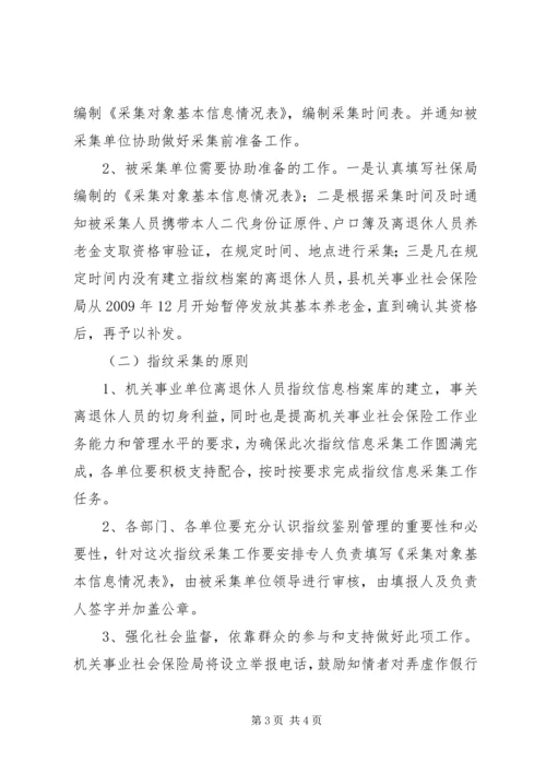 事业单位信息鉴别实施方案.docx