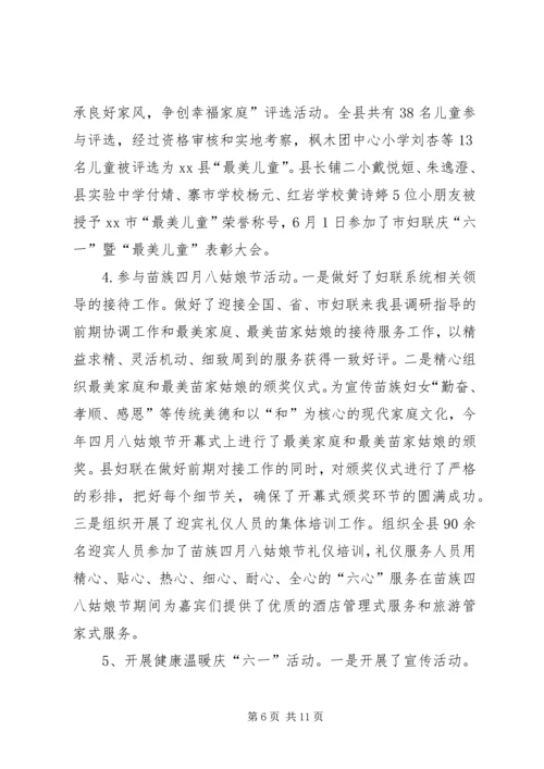 乡镇妇联上半年工作总结和下半年工作重点.docx