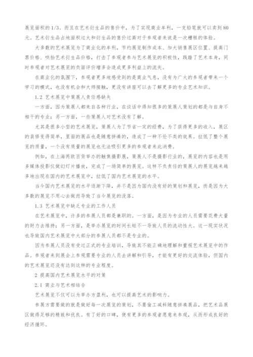 商场艺术展览中存在的问题与对策.docx