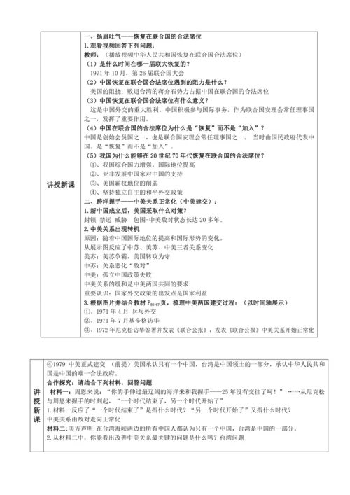 第17课外交事业的发展-教学设计