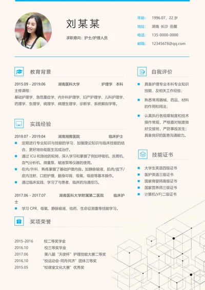 大学生个人简历