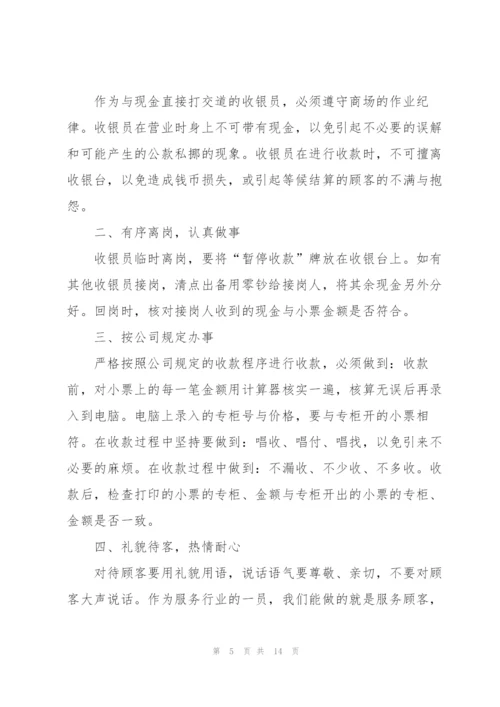 收银员个人总结报告5篇.docx