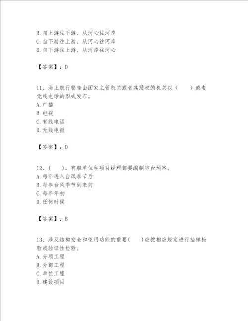 一级建造师之一建港口与航道工程实务题库及参考答案【模拟题】