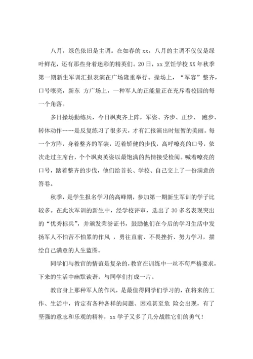 初中军训心得体会模板锦集十篇.docx