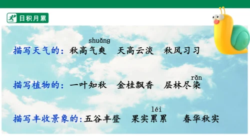 第二单元11课时大单元任务”创建秋韵影像馆“