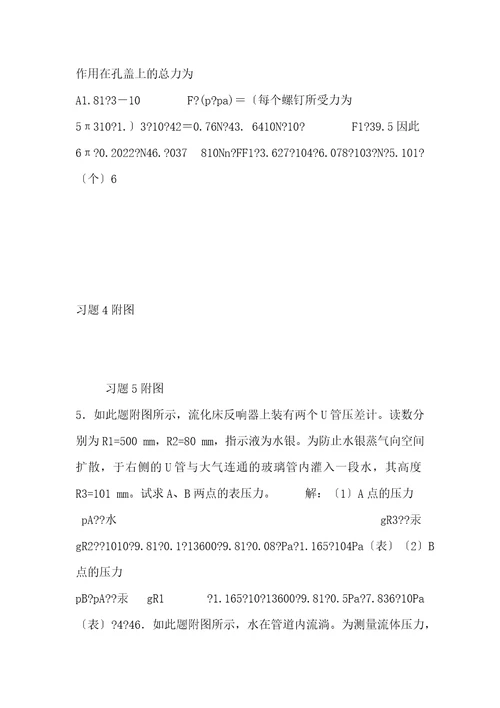 化工原理第二版答案柴诚敬主编