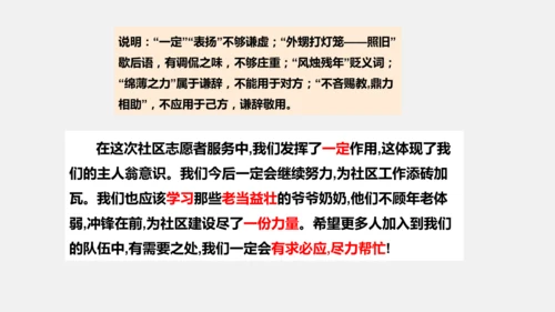 八年级上册语文第六单元 写作：表达要得体 课件