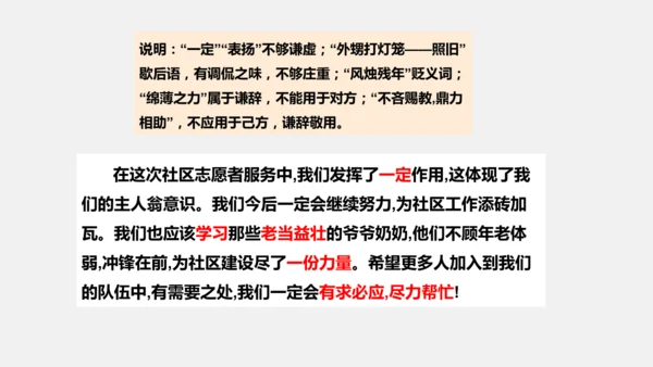 八年级上册语文第六单元 写作：表达要得体 课件