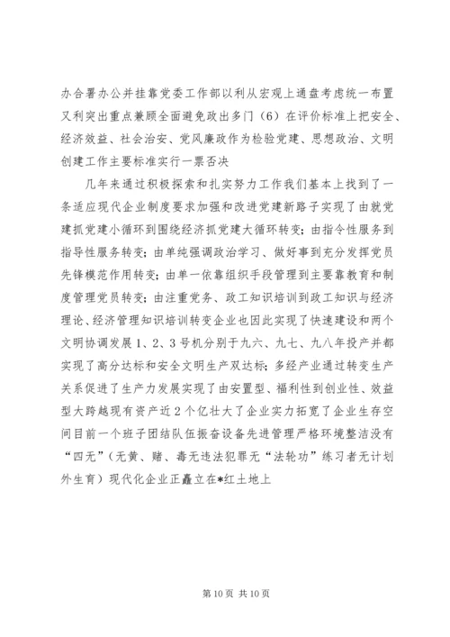 电力党建工作经验交流材料.docx