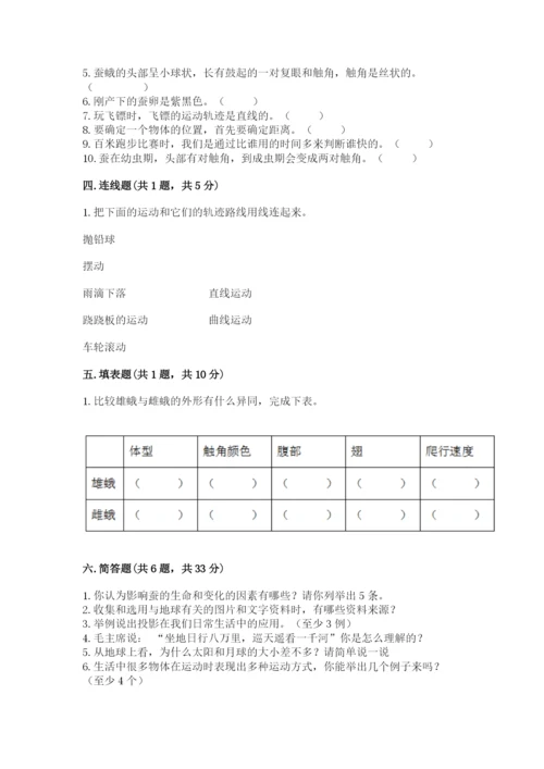 教科版三年级下册科学期末测试卷精品【达标题】.docx