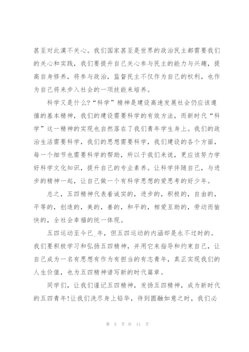 弘扬五四精神演讲稿版2022.docx