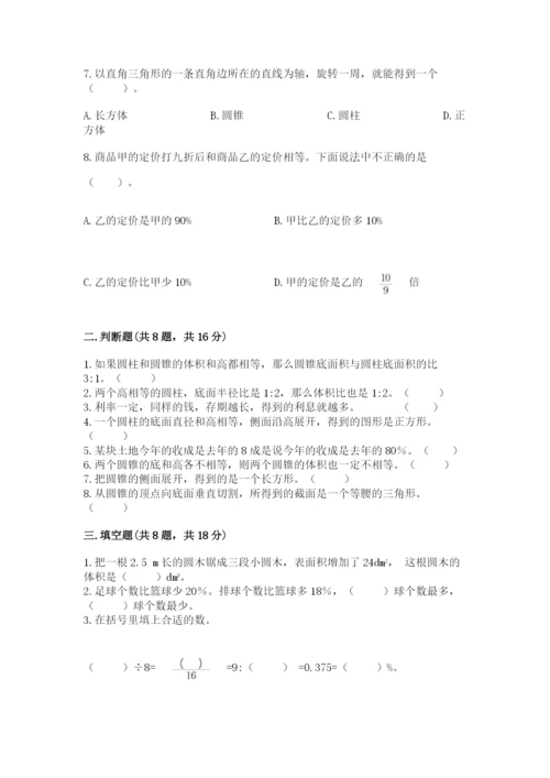 苏教版六年级下册数学期中测试卷及完整答案【精选题】.docx