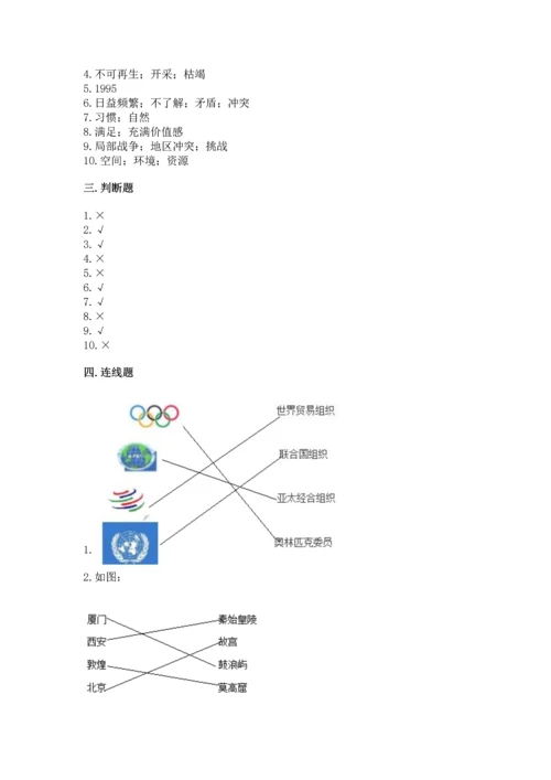 部编版六年级下册道德与法治期末测试卷精选.docx