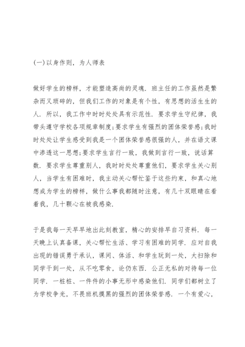 教师党员个人总结三篇.docx