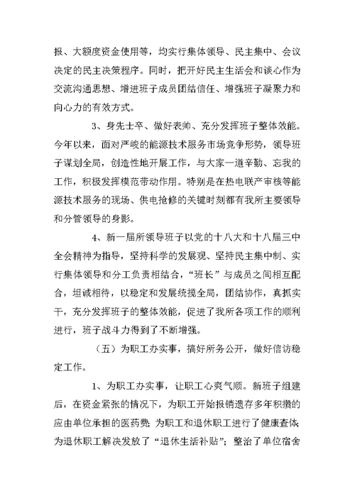 XX研究所领导班子XX年述职述廉报告