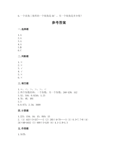 小学四年级下册数学期末测试卷附参考答案【综合题】.docx