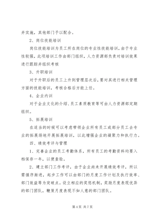 人力资源部工作计划范文荐读.docx