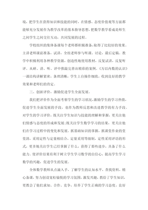 数学教师期末个人工作总结.docx