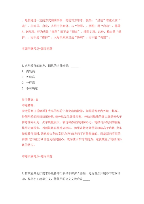 浙江宁波宁海县社会矛盾纠纷调处化解中心招考聘用编外工作人员模拟试卷附答案解析5