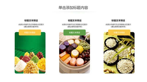 五谷杂粮农产品介绍宣传汇报PPT模板