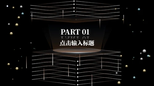 黑色科技风竞聘述职PPT模板