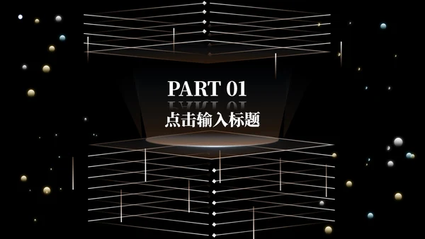 黑色科技风竞聘述职PPT模板