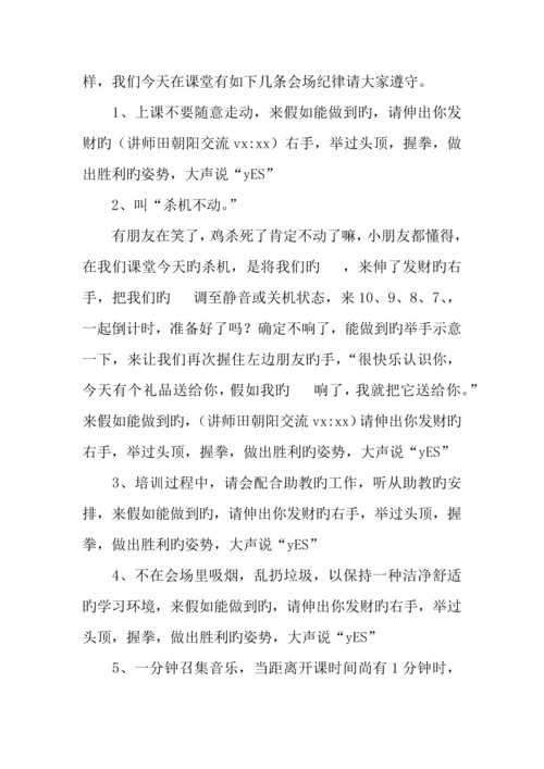 培训训练营开营流程主持稿.docx