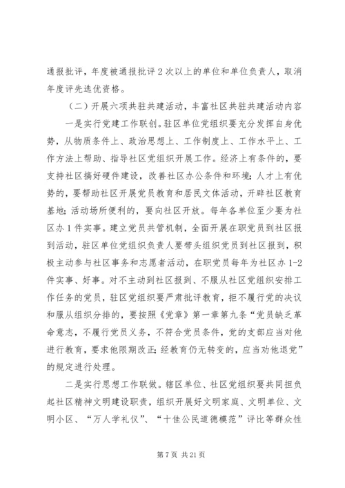 社区党建工作问题的探析 (3).docx