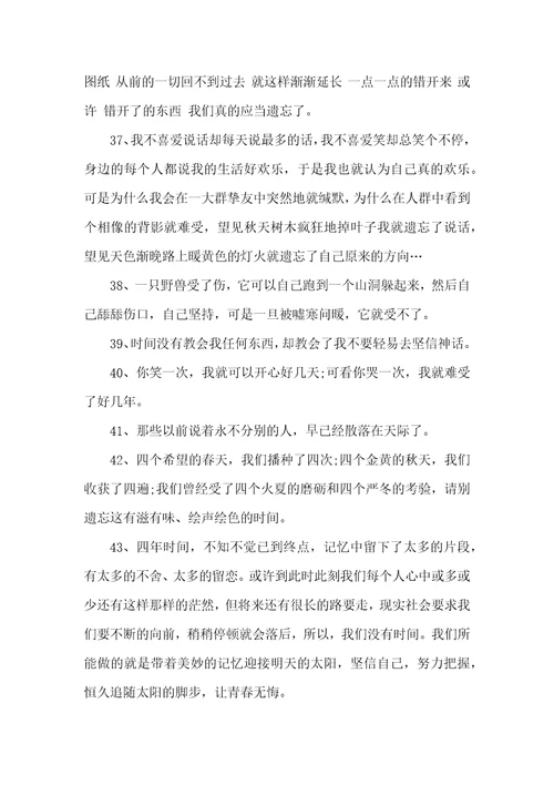 毕业感言一句话