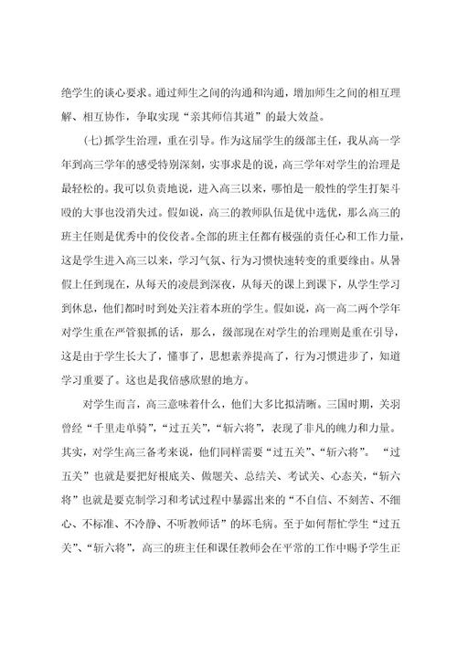 高三家长会励志发言稿4篇