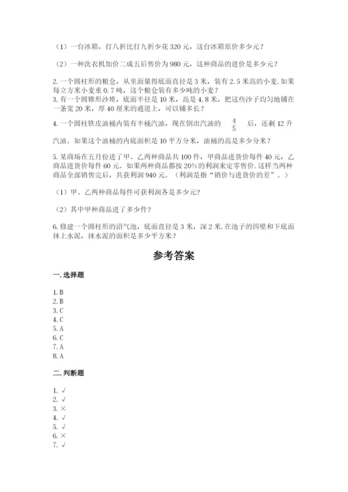 六年级下册数学期末测试卷及完整答案（名师系列）.docx