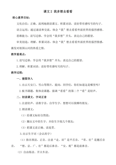 【新课标】课文2 我多想去看看.教案
