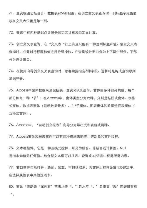 计算机二级考试Access数据库知识点汇总.docx