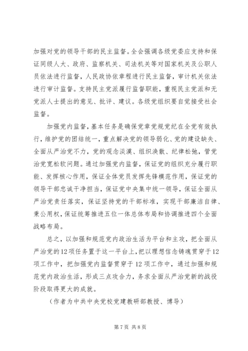 全面从严治党开启“三点攻”新模式.docx