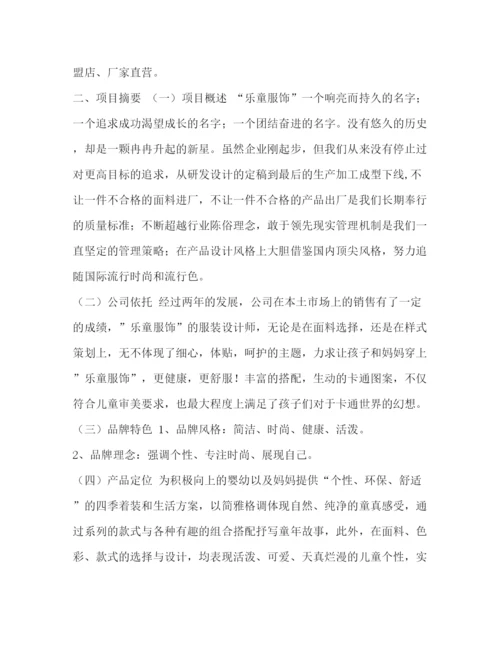精编之商业计划书作业.docx