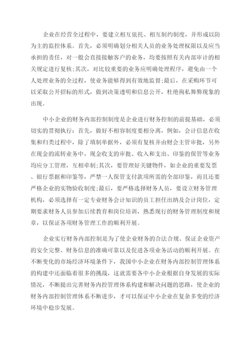 财管毕业论文范文.docx