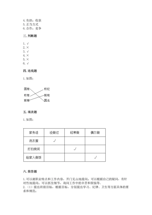 部编版道德与法治四年级上册期中测试卷附完整答案（典优）.docx