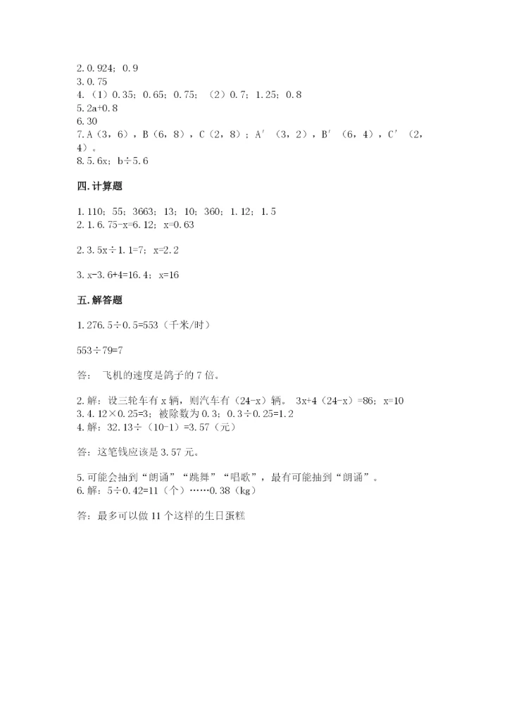 2022年五年级上册数学期末测试卷及答案（夺冠系列）.docx