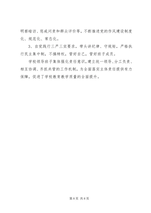 全面从严治党工作总结两篇.docx