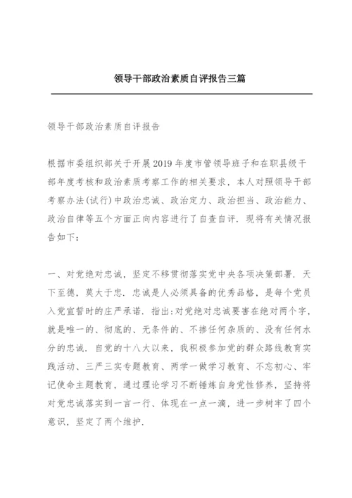 领导干部政治素质自评报告 三篇.docx