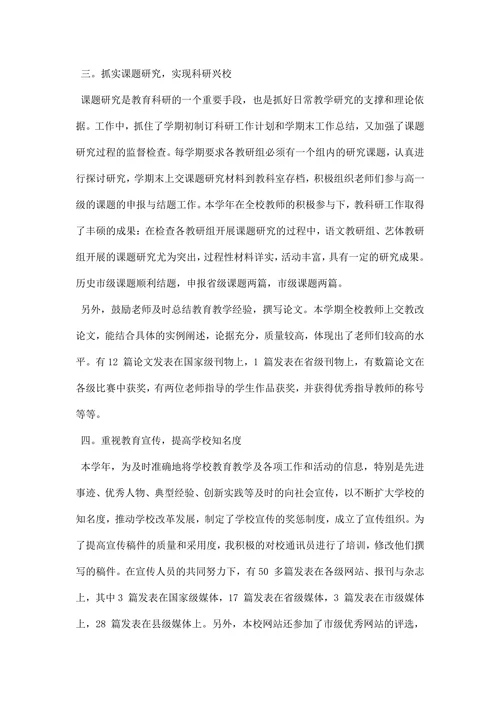 教研室主任述职报告