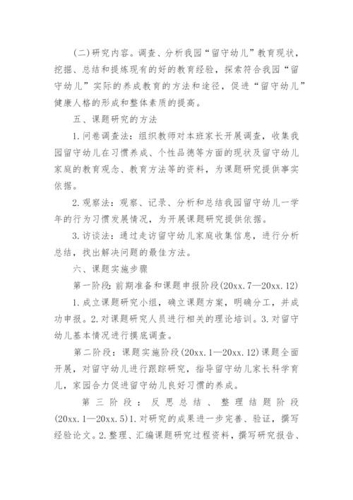 课题研究结题报告_3.docx