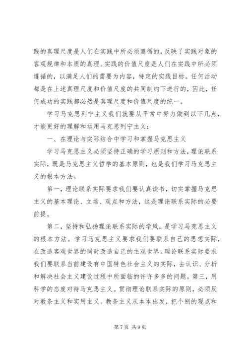 学习马克思主义基本问题研究的心得体会5则范文 (4).docx