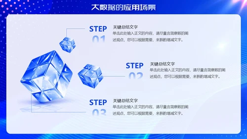 蓝色大数据人工智能科技风科技创未来商务通用PPT模板