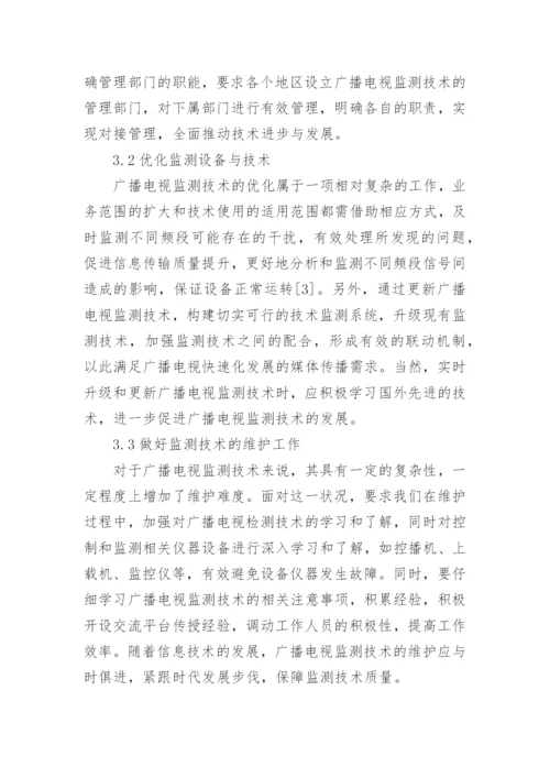 浅谈广播电视技术的论文.docx